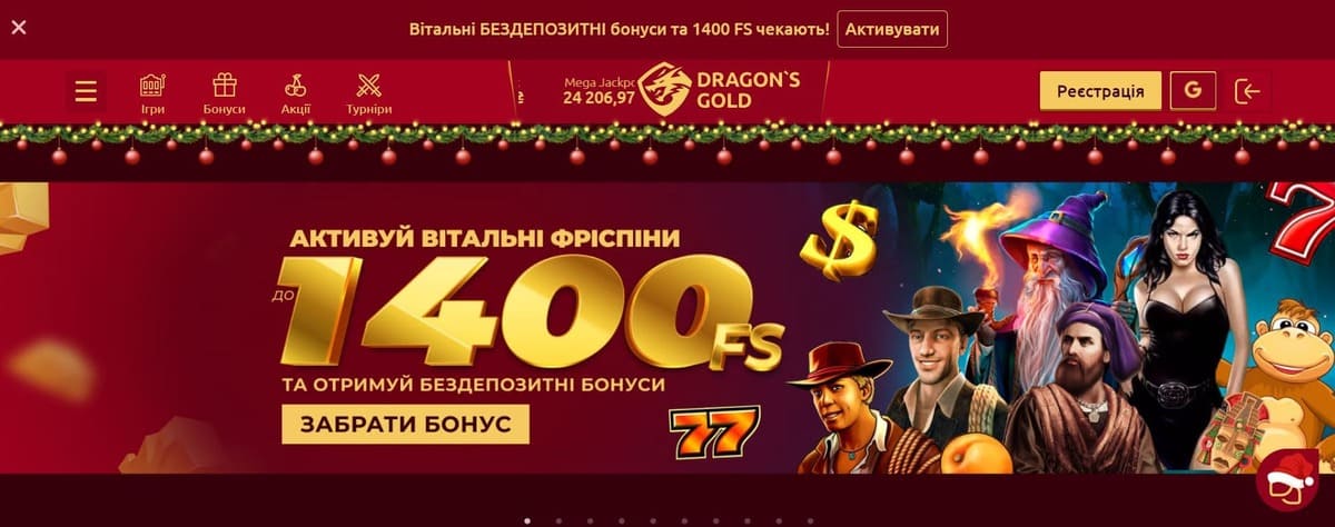 dragons gold - головна